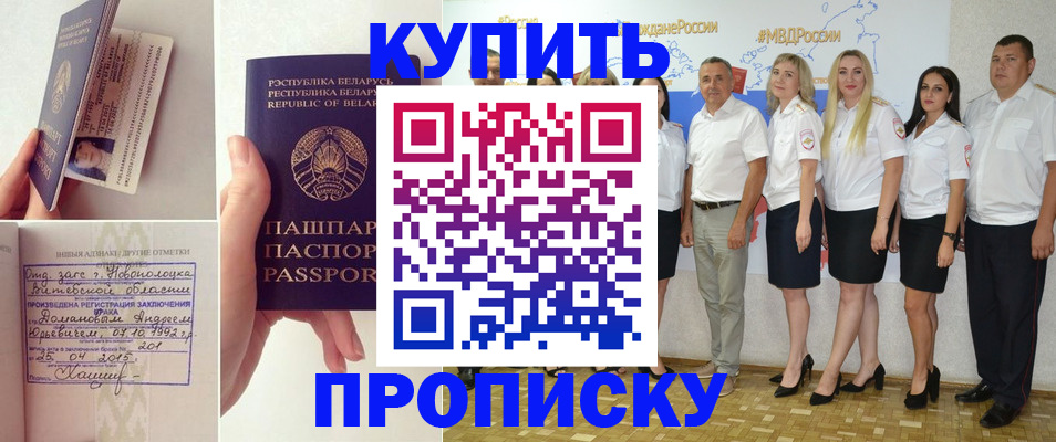 временная прописка в Балашихе