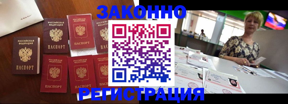 прописка в Балашихе