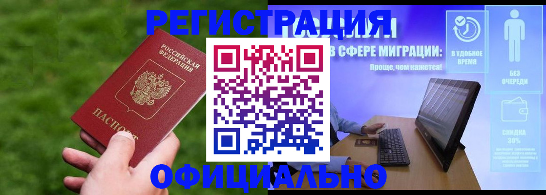 прописка регистрация в Балашихе