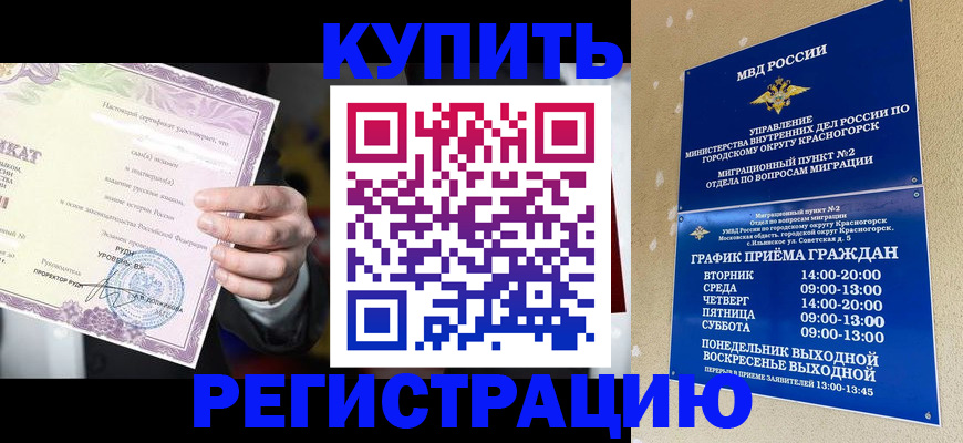 временная регистрация собственник в Балашихе