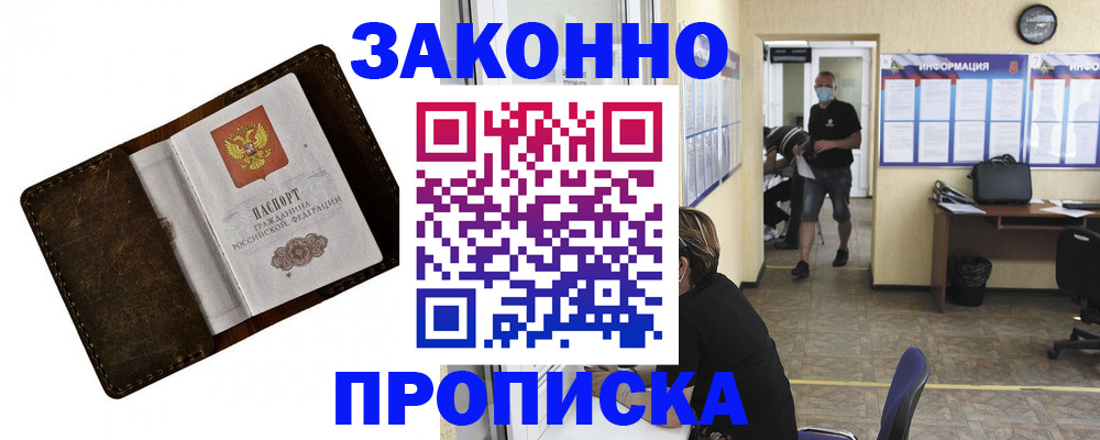 прописка поиск в Балашихе