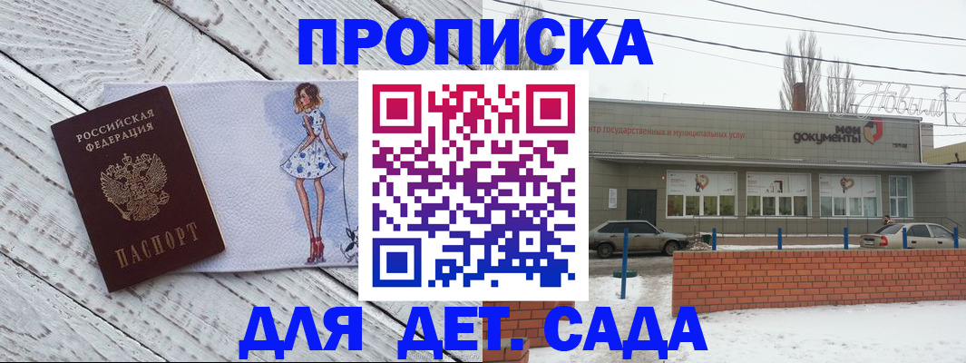 регистрация для дет. сада в Балашихе