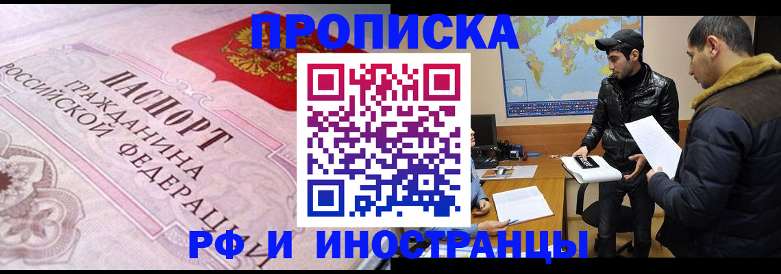 временная регистрация законно в Балашихе
