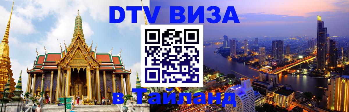 Оформление DTV визы под ключ: стоимость и тарифы, только загранпаспорт - Балашиха 05.10.2025 Оформление DTV визы под ключ: стоимость и тарифы, только загранпаспорт - Балашиха 04.10.2025