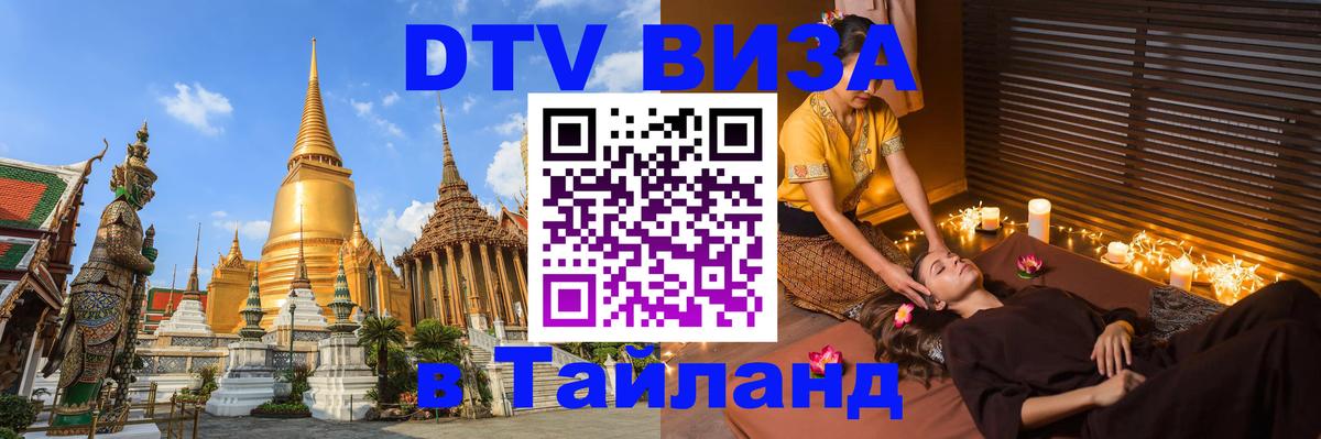 Visa в Таиланд 